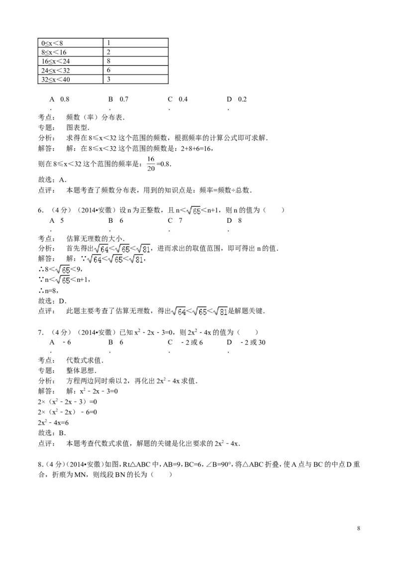 2014年安徽中考数学试题及答案_中考真题_2.数学中考真题2015-2024年_地区卷_安徽数学08-22
