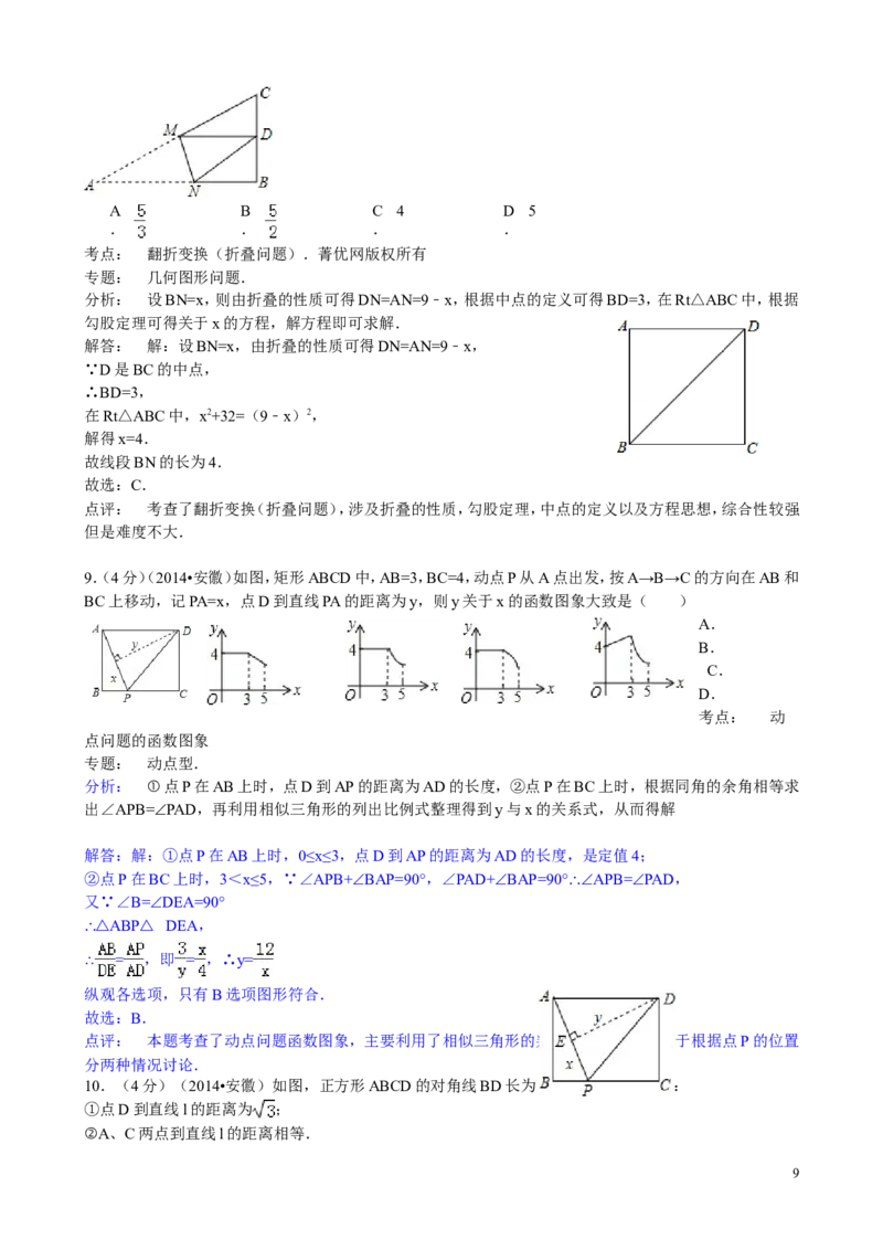 2014年安徽中考数学试题及答案_中考真题_2.数学中考真题2015-2024年_地区卷_安徽数学08-22