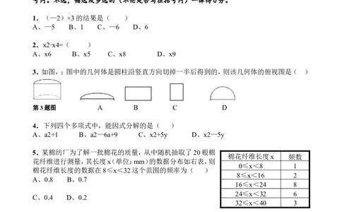 2014年安徽中考数学试题及答案_中考真题_2.数学中考真题2015-2024年_地区卷_安徽数学08-22