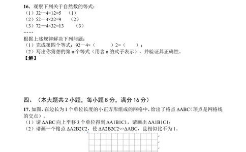 2014年安徽中考数学试题及答案_中考真题_2.数学中考真题2015-2024年_地区卷_安徽数学08-22