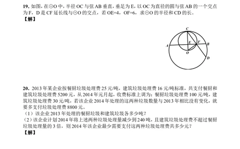 2014年安徽中考数学试题及答案_中考真题_2.数学中考真题2015-2024年_地区卷_安徽数学08-22