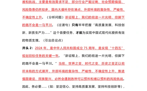 省、市直卷考前专项模板_2026考公资料_（57）申论材料