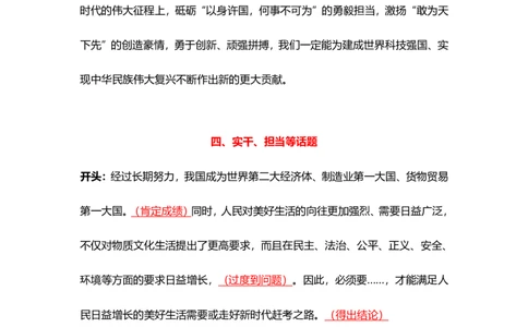 省、市直卷考前专项模板_2026考公资料_（57）申论材料