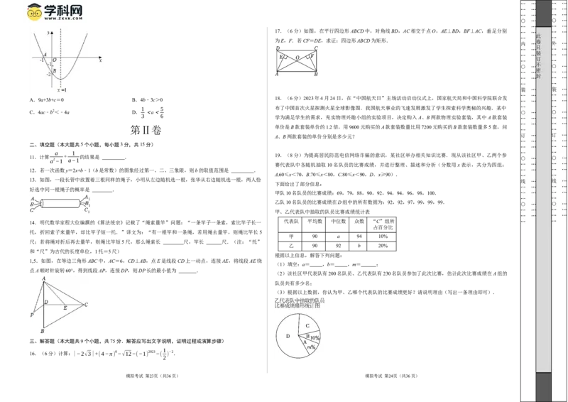 数学（考试版A3）_2数学总复习_赠送：2024中考模拟题数学_一模_数学（湖北省卷）-2024年中考第一次模拟考试