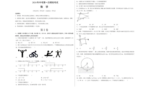 数学（考试版A3）_2数学总复习_赠送：2024中考模拟题数学_一模_数学（湖北省卷）-2024年中考第一次模拟考试
