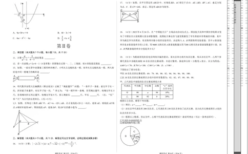数学（考试版A3）_2数学总复习_赠送：2024中考模拟题数学_一模_数学（湖北省卷）-2024年中考第一次模拟考试