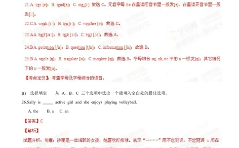 2015年中考真题精品解析英语（海南卷）精编word版（解析版）_中考真题_3.英语中考真题2015-2024年_2015年全国中考YINGYU144份_2015年中考真题精品解析英语（海南卷）精编word版