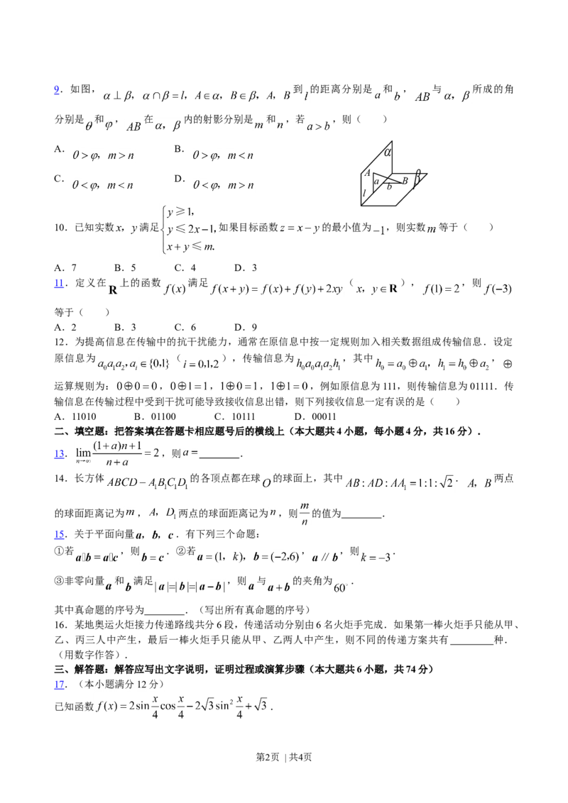 2008年高考数学试卷（理）（陕西）（空白卷）_1.高考2025全国各省真题+答案_01.2008-2024全国高考真题（按省份分类）_17.陕西_2008-2024&middot;（陕西）数学高考真题