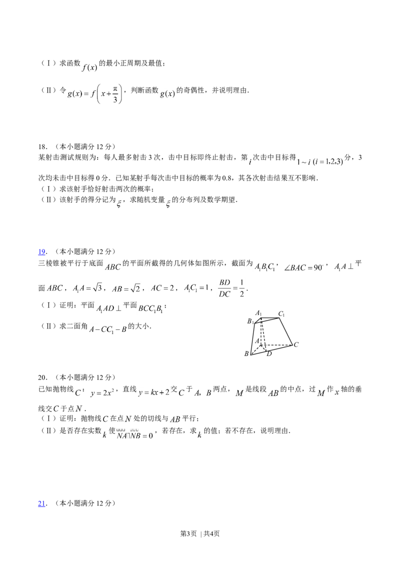 2008年高考数学试卷（理）（陕西）（空白卷）_1.高考2025全国各省真题+答案_01.2008-2024全国高考真题（按省份分类）_17.陕西_2008-2024&middot;（陕西）数学高考真题