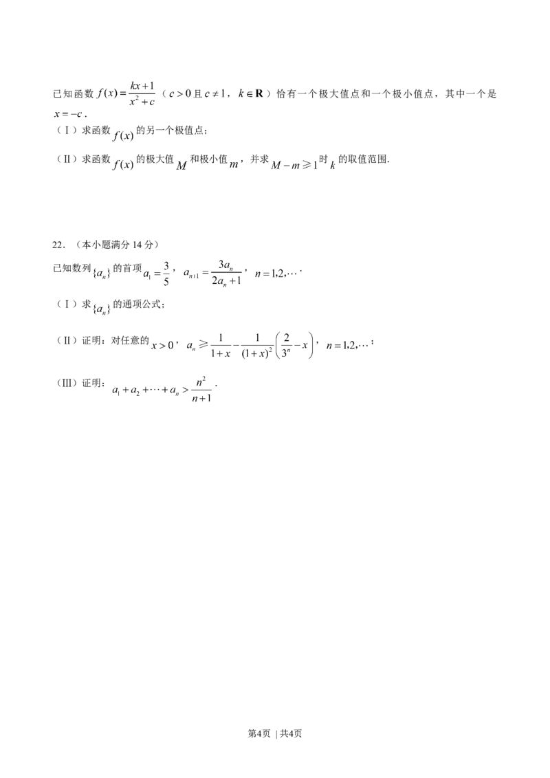 2008年高考数学试卷（理）（陕西）（空白卷）_1.高考2025全国各省真题+答案_01.2008-2024全国高考真题（按省份分类）_17.陕西_2008-2024&middot;（陕西）数学高考真题