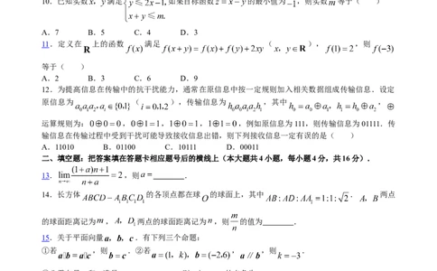 2008年高考数学试卷（理）（陕西）（空白卷）_1.高考2025全国各省真题+答案_01.2008-2024全国高考真题（按省份分类）_17.陕西_2008-2024&middot;（陕西）数学高考真题