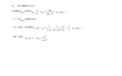 2008年高考数学试卷（理）（陕西）（空白卷）_1.高考2025全国各省真题+答案_01.2008-2024全国高考真题（按省份分类）_17.陕西_2008-2024&middot;（陕西）数学高考真题