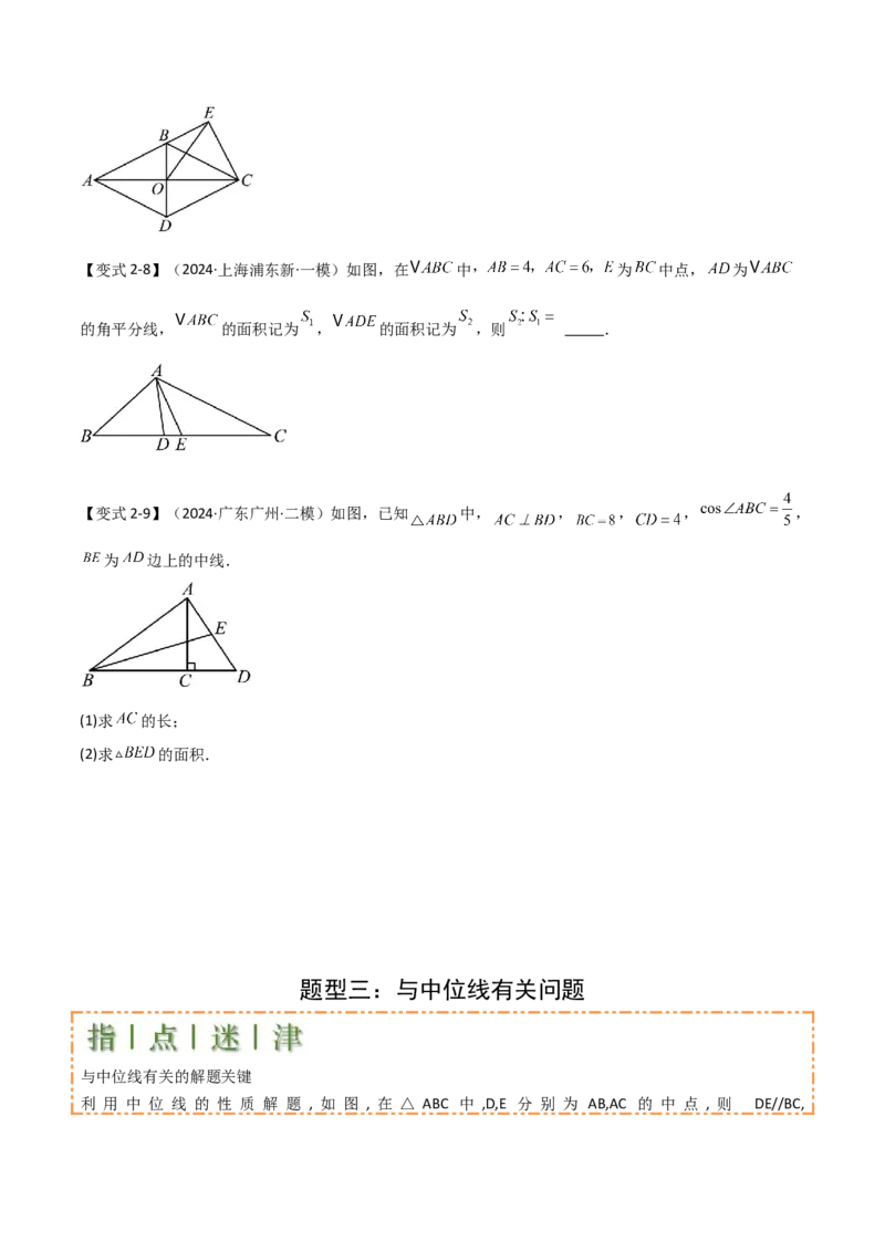 难点与解题模型11与角平分线、中点有关问题（5大热考题型）（原卷版）_2数学总复习_2025中考复习资料_2025年中考数学一轮知识梳理