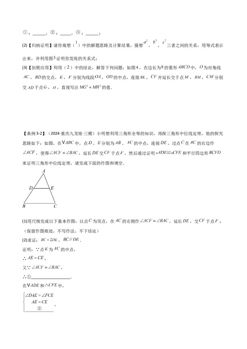 难点与解题模型11与角平分线、中点有关问题（5大热考题型）（原卷版）_2数学总复习_2025中考复习资料_2025年中考数学一轮知识梳理