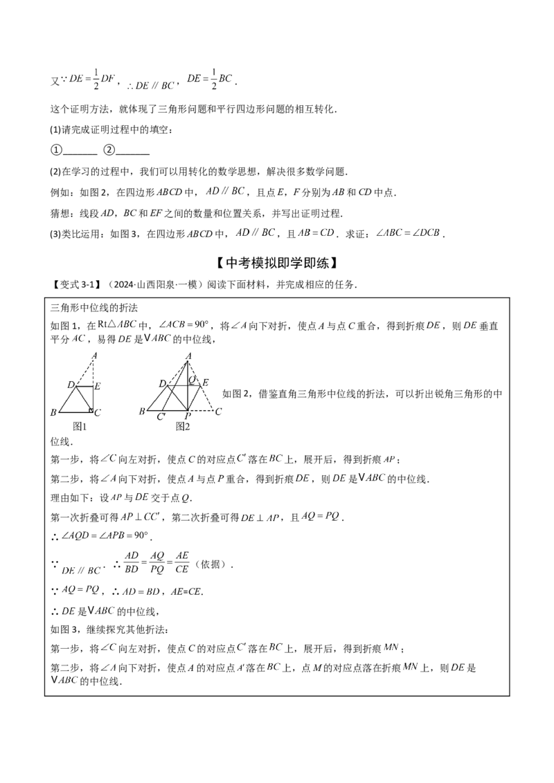 难点与解题模型11与角平分线、中点有关问题（5大热考题型）（原卷版）_2数学总复习_2025中考复习资料_2025年中考数学一轮知识梳理