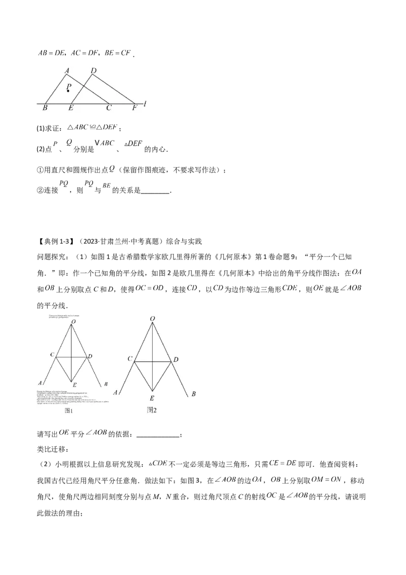 难点与解题模型11与角平分线、中点有关问题（5大热考题型）（原卷版）_2数学总复习_2025中考复习资料_2025年中考数学一轮知识梳理