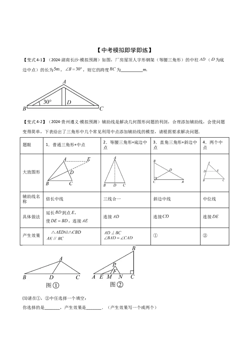 难点与解题模型11与角平分线、中点有关问题（5大热考题型）（原卷版）_2数学总复习_2025中考复习资料_2025年中考数学一轮知识梳理