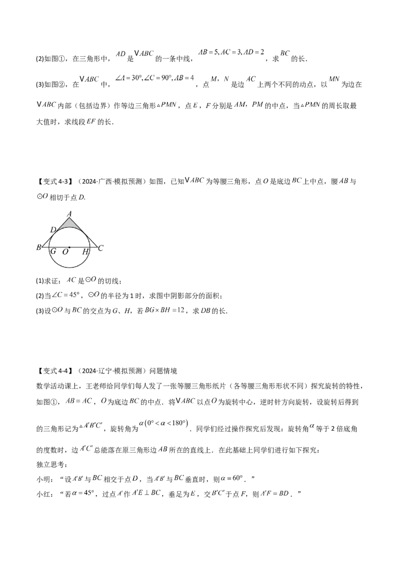难点与解题模型11与角平分线、中点有关问题（5大热考题型）（原卷版）_2数学总复习_2025中考复习资料_2025年中考数学一轮知识梳理