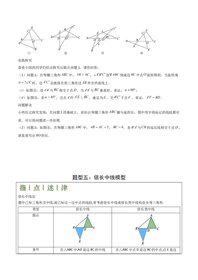 难点与解题模型11与角平分线、中点有关问题（5大热考题型）（原卷版）_2数学总复习_2025中考复习资料_2025年中考数学一轮知识梳理