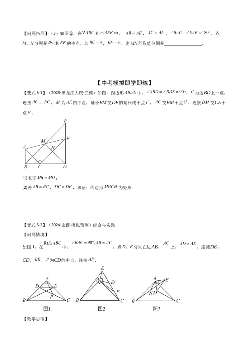 难点与解题模型11与角平分线、中点有关问题（5大热考题型）（原卷版）_2数学总复习_2025中考复习资料_2025年中考数学一轮知识梳理