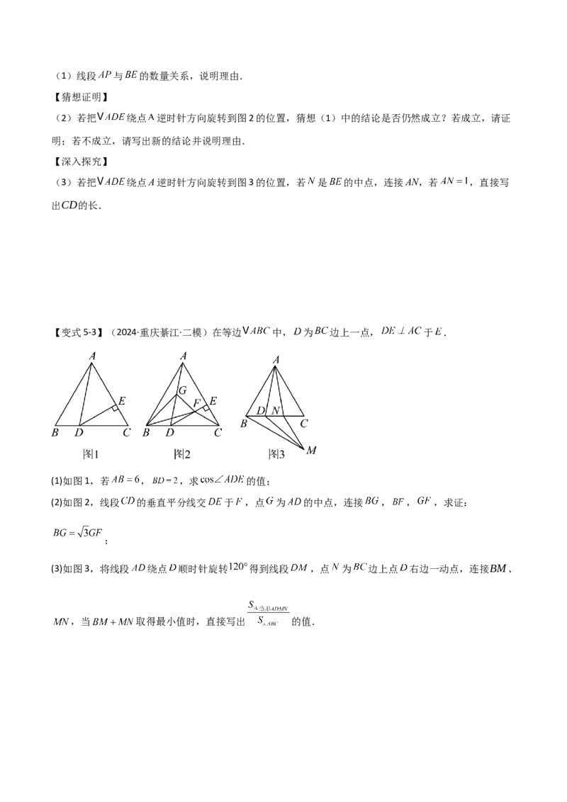 难点与解题模型11与角平分线、中点有关问题（5大热考题型）（原卷版）_2数学总复习_2025中考复习资料_2025年中考数学一轮知识梳理