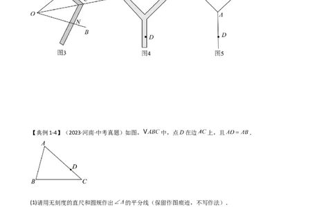 难点与解题模型11与角平分线、中点有关问题（5大热考题型）（原卷版）_2数学总复习_2025中考复习资料_2025年中考数学一轮知识梳理