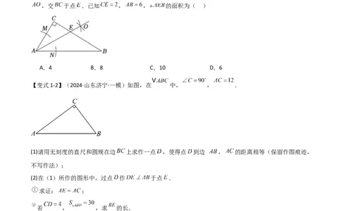 难点与解题模型11与角平分线、中点有关问题（5大热考题型）（原卷版）_2数学总复习_2025中考复习资料_2025年中考数学一轮知识梳理