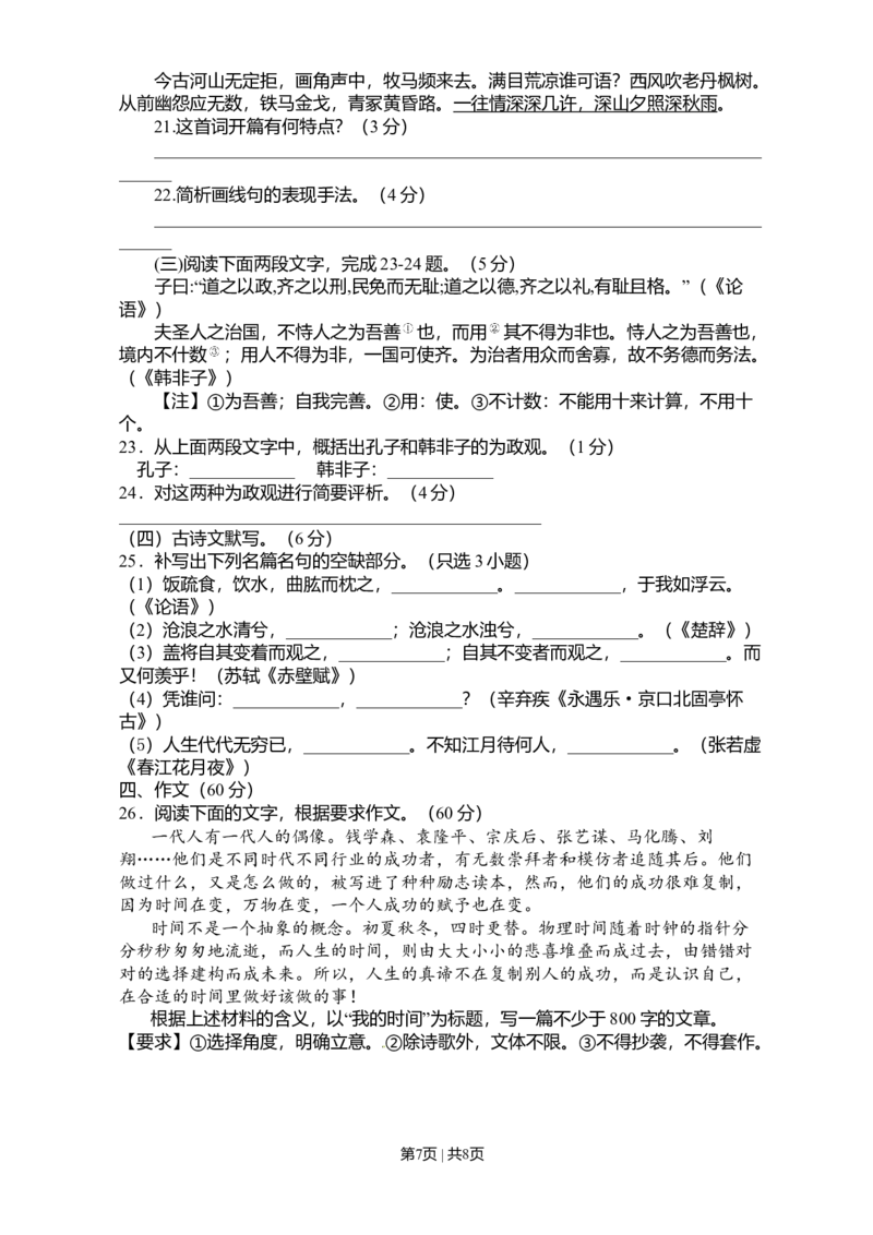 2011年高考语文试卷（浙江）（空白卷）_1.高考2025全国各省真题+答案_01.2008-2024全国高考真题（按省份分类）_22.浙江_2008-2024&middot;（浙江）语文高考真题