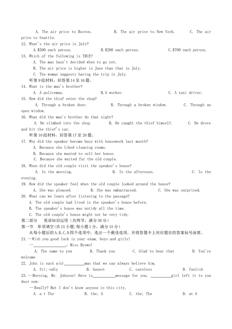 2016年内蒙古包头市中考英语试卷及答案_中考真题_3.英语中考真题2015-2024年_地区卷_内蒙古_内蒙古包头英语14-21缺15