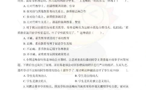 中学综合素质考前冲刺试卷（二）_4-教培资料-26年最新资料-同步更新_初中高中教资_2025下中学教资笔试_06科一科二押题_上岸熊_教资笔试考前冲刺卷：中学综合素质（科一）