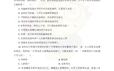 中学综合素质考前冲刺试卷（二）_4-教培资料-26年最新资料-同步更新_初中高中教资_2025下中学教资笔试_06科一科二押题_上岸熊_教资笔试考前冲刺卷：中学综合素质（科一）