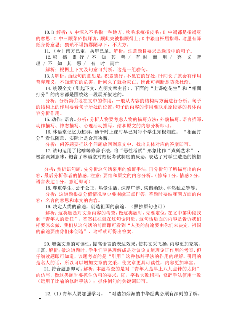 2014年山西省中考语文试题及答案_中考真题_1.语文中考真题2015-2024年_地区卷_山西中考语文2008---2022年（山西省统一试卷）