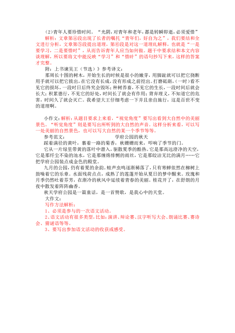 2014年山西省中考语文试题及答案_中考真题_1.语文中考真题2015-2024年_地区卷_山西中考语文2008---2022年（山西省统一试卷）