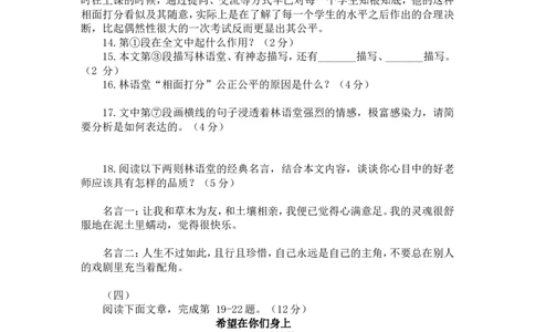 2014年山西省中考语文试题及答案_中考真题_1.语文中考真题2015-2024年_地区卷_山西中考语文2008---2022年（山西省统一试卷）
