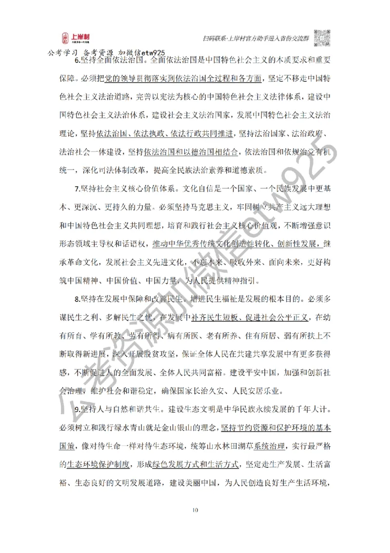 新政治理论课_2026考公资料_（28）上岸村合集（司马、章晓铭、王永恒、天晓、忠政、丁旭等）_2025合集_4忠政合集_政治理论2025年上岸村忠政政治理论班_讲义