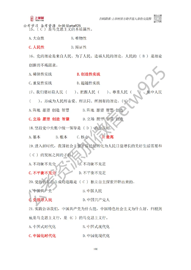 新政治理论课_2026考公资料_（28）上岸村合集（司马、章晓铭、王永恒、天晓、忠政、丁旭等）_2025合集_4忠政合集_政治理论2025年上岸村忠政政治理论班_讲义