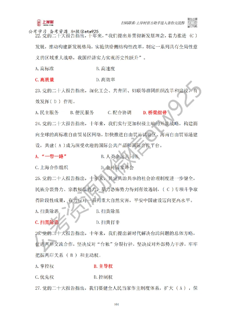 新政治理论课_2026考公资料_（28）上岸村合集（司马、章晓铭、王永恒、天晓、忠政、丁旭等）_2025合集_4忠政合集_政治理论2025年上岸村忠政政治理论班_讲义