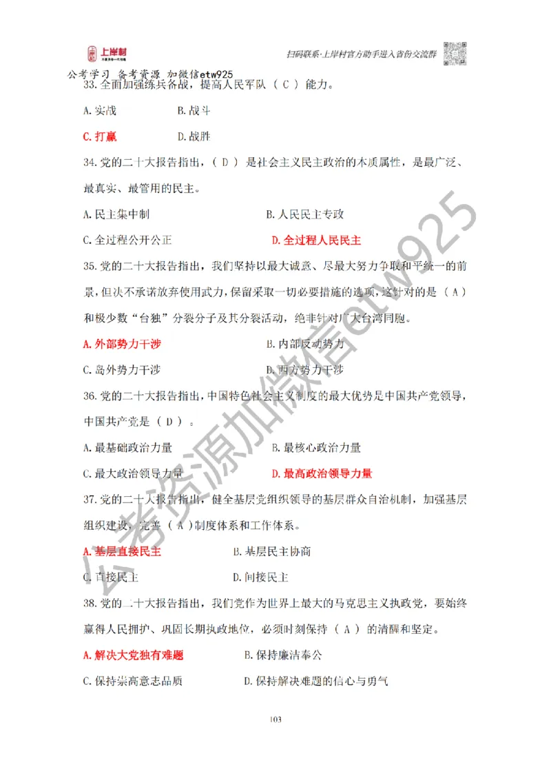 新政治理论课_2026考公资料_（28）上岸村合集（司马、章晓铭、王永恒、天晓、忠政、丁旭等）_2025合集_4忠政合集_政治理论2025年上岸村忠政政治理论班_讲义