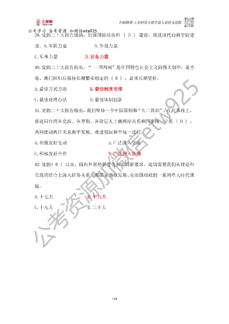 新政治理论课_2026考公资料_（28）上岸村合集（司马、章晓铭、王永恒、天晓、忠政、丁旭等）_2025合集_4忠政合集_政治理论2025年上岸村忠政政治理论班_讲义