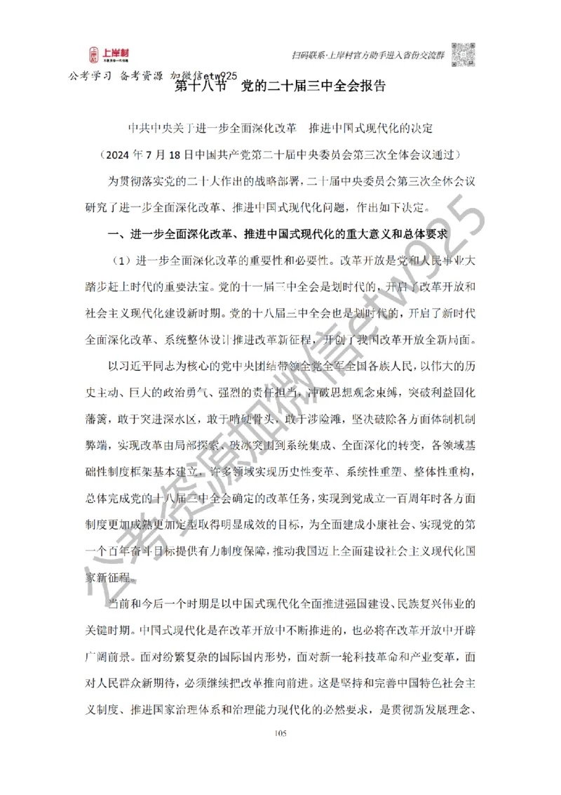 新政治理论课_2026考公资料_（28）上岸村合集（司马、章晓铭、王永恒、天晓、忠政、丁旭等）_2025合集_4忠政合集_政治理论2025年上岸村忠政政治理论班_讲义