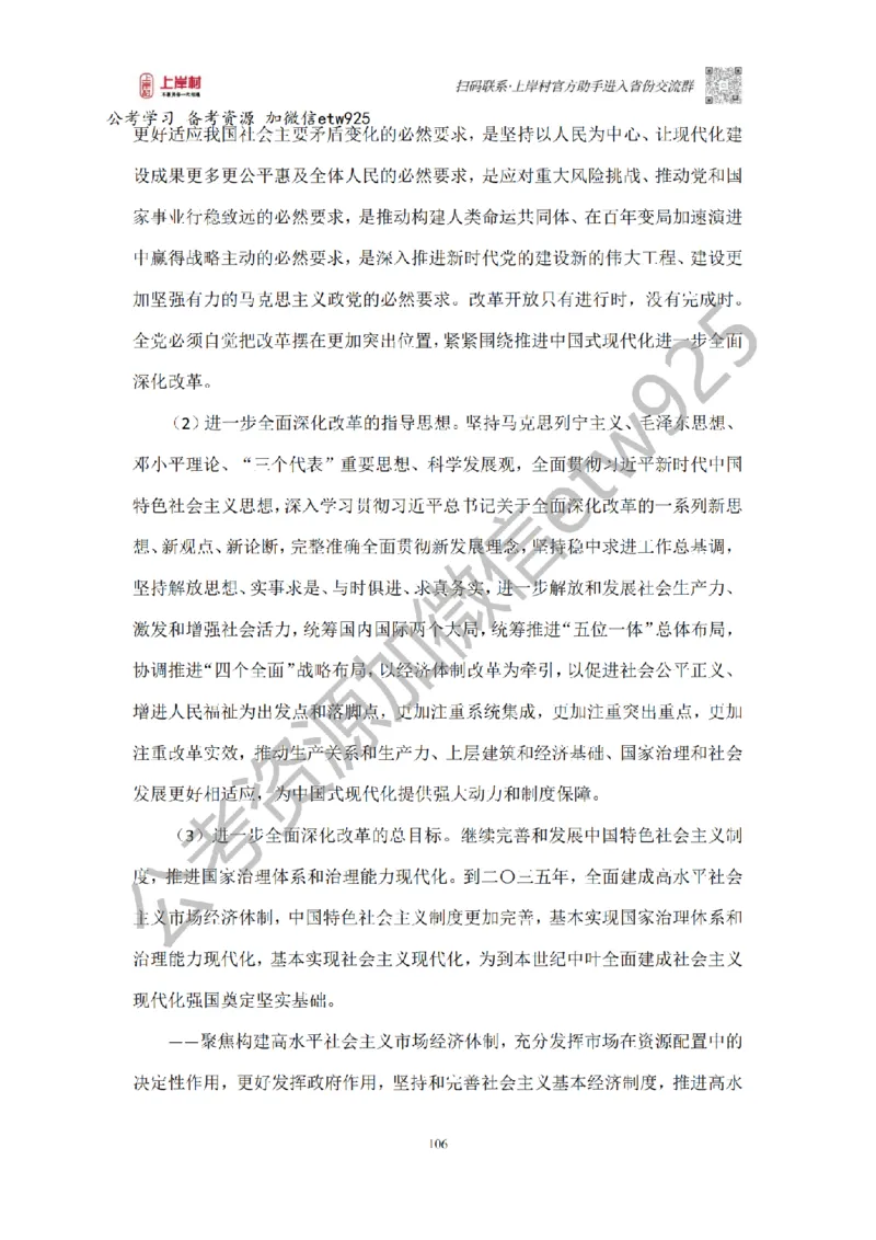 新政治理论课_2026考公资料_（28）上岸村合集（司马、章晓铭、王永恒、天晓、忠政、丁旭等）_2025合集_4忠政合集_政治理论2025年上岸村忠政政治理论班_讲义