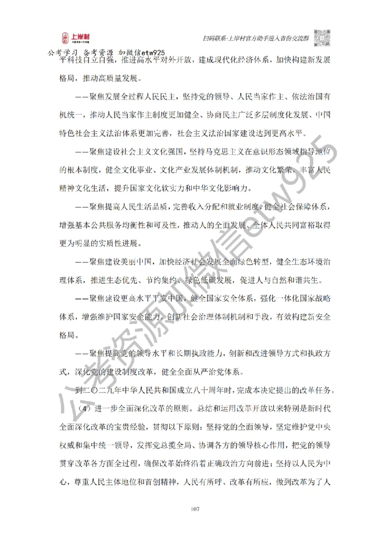 新政治理论课_2026考公资料_（28）上岸村合集（司马、章晓铭、王永恒、天晓、忠政、丁旭等）_2025合集_4忠政合集_政治理论2025年上岸村忠政政治理论班_讲义