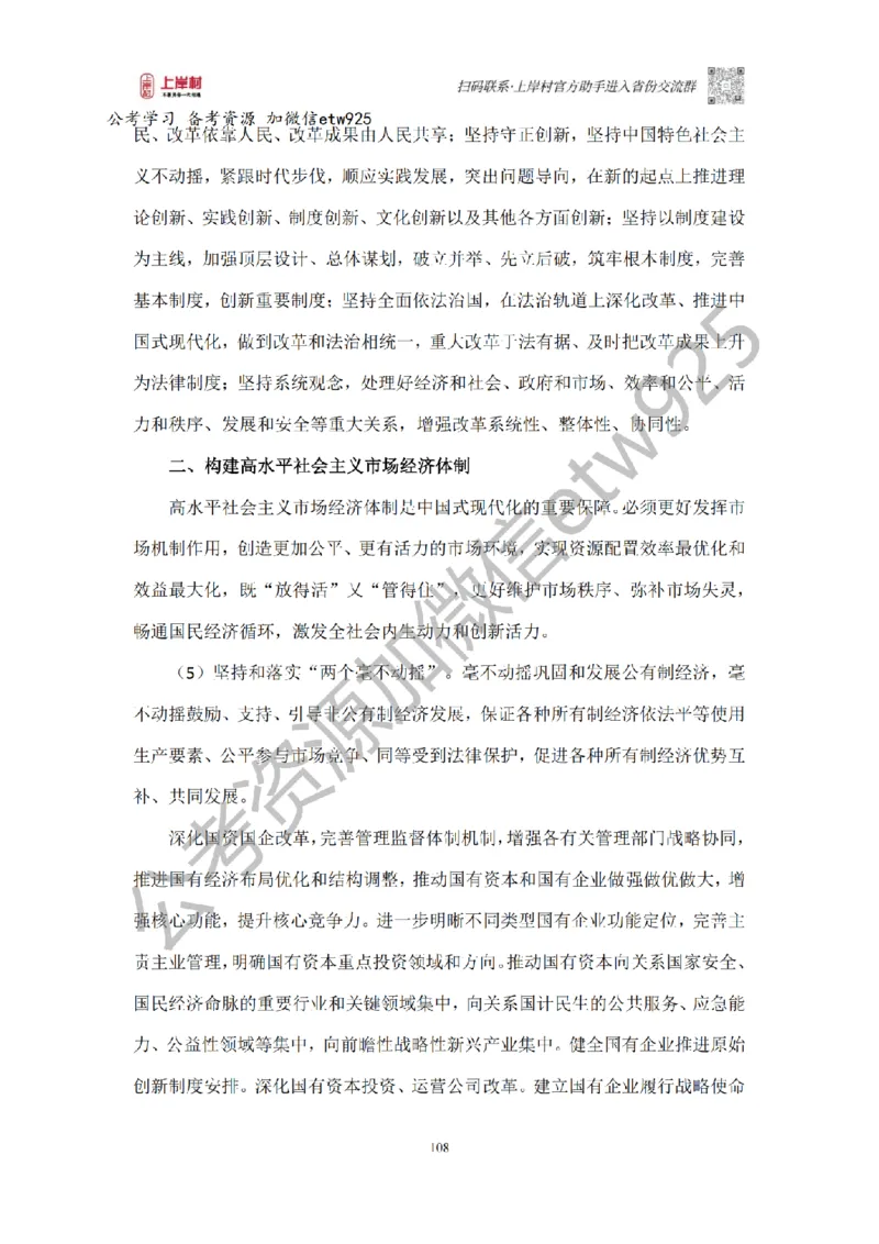 新政治理论课_2026考公资料_（28）上岸村合集（司马、章晓铭、王永恒、天晓、忠政、丁旭等）_2025合集_4忠政合集_政治理论2025年上岸村忠政政治理论班_讲义