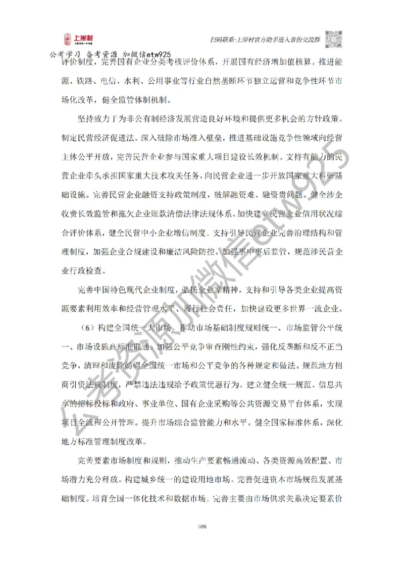 新政治理论课_2026考公资料_（28）上岸村合集（司马、章晓铭、王永恒、天晓、忠政、丁旭等）_2025合集_4忠政合集_政治理论2025年上岸村忠政政治理论班_讲义