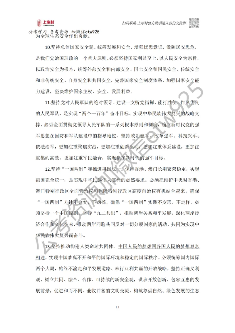 新政治理论课_2026考公资料_（28）上岸村合集（司马、章晓铭、王永恒、天晓、忠政、丁旭等）_2025合集_4忠政合集_政治理论2025年上岸村忠政政治理论班_讲义