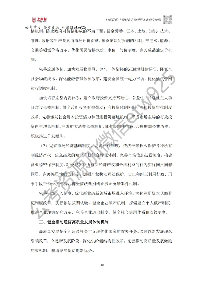 新政治理论课_2026考公资料_（28）上岸村合集（司马、章晓铭、王永恒、天晓、忠政、丁旭等）_2025合集_4忠政合集_政治理论2025年上岸村忠政政治理论班_讲义