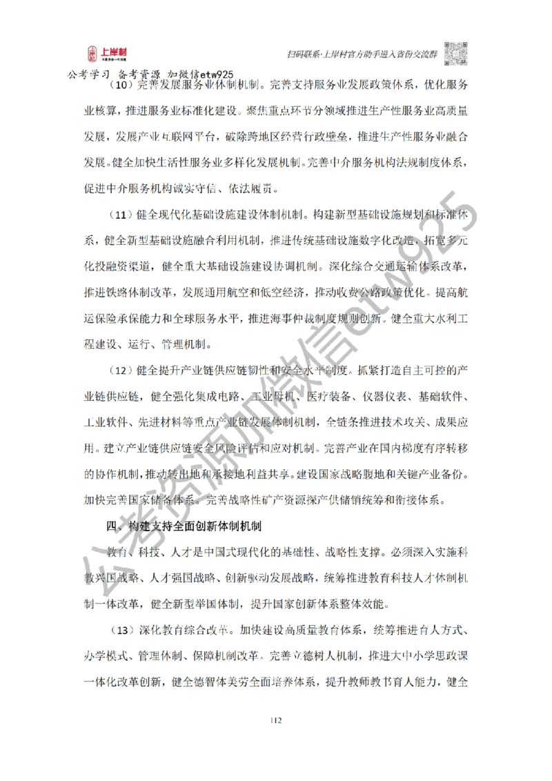 新政治理论课_2026考公资料_（28）上岸村合集（司马、章晓铭、王永恒、天晓、忠政、丁旭等）_2025合集_4忠政合集_政治理论2025年上岸村忠政政治理论班_讲义