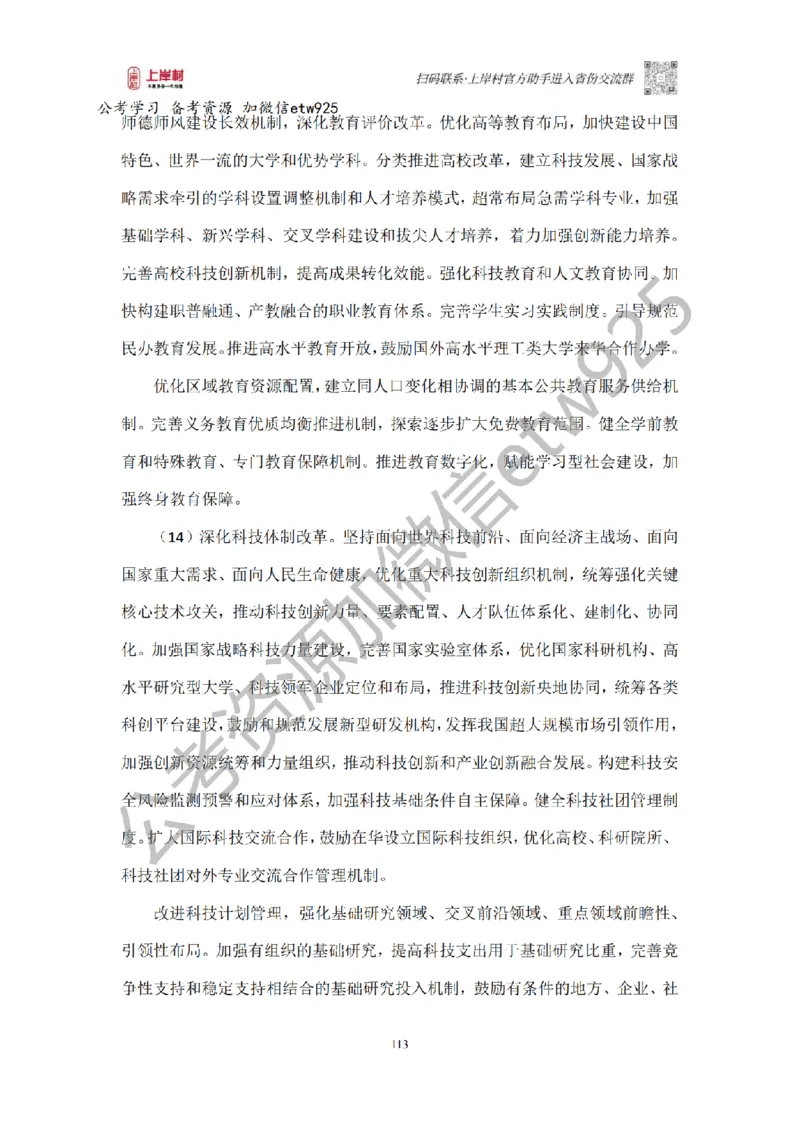 新政治理论课_2026考公资料_（28）上岸村合集（司马、章晓铭、王永恒、天晓、忠政、丁旭等）_2025合集_4忠政合集_政治理论2025年上岸村忠政政治理论班_讲义