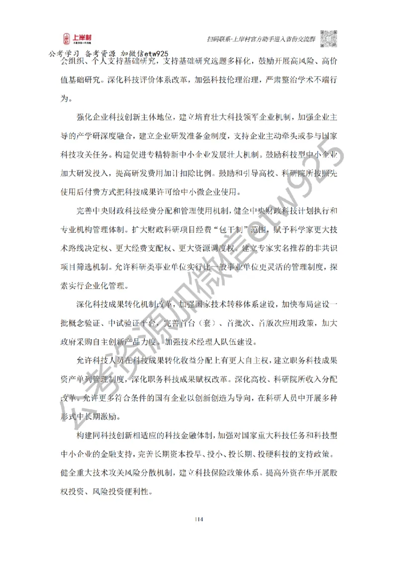 新政治理论课_2026考公资料_（28）上岸村合集（司马、章晓铭、王永恒、天晓、忠政、丁旭等）_2025合集_4忠政合集_政治理论2025年上岸村忠政政治理论班_讲义