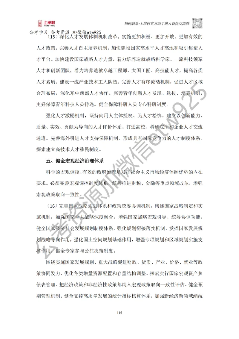 新政治理论课_2026考公资料_（28）上岸村合集（司马、章晓铭、王永恒、天晓、忠政、丁旭等）_2025合集_4忠政合集_政治理论2025年上岸村忠政政治理论班_讲义